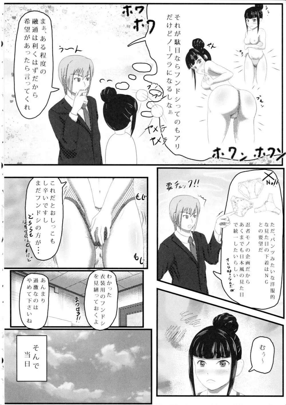 あやめノ企画 - page5