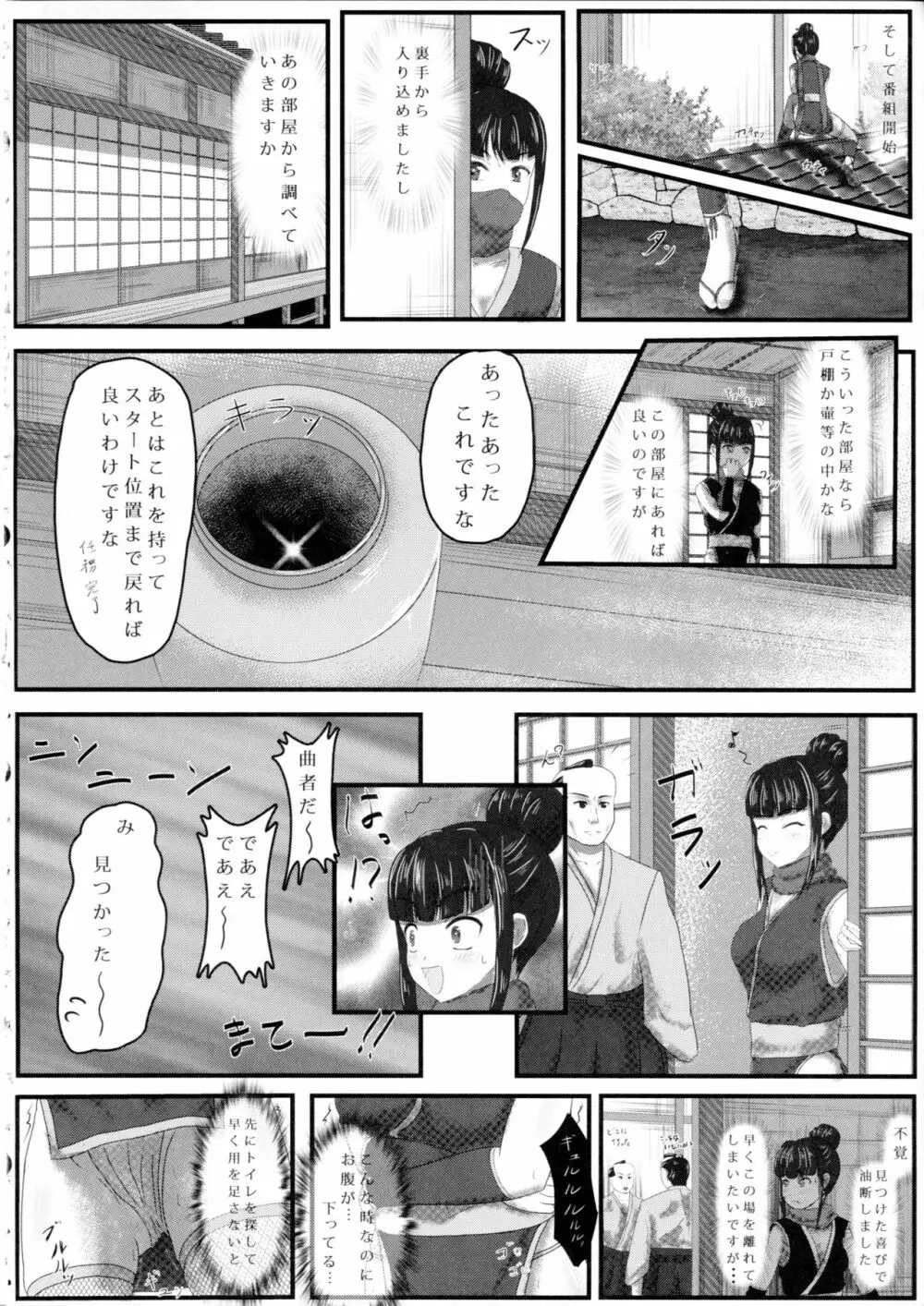 あやめノ企画 - page7