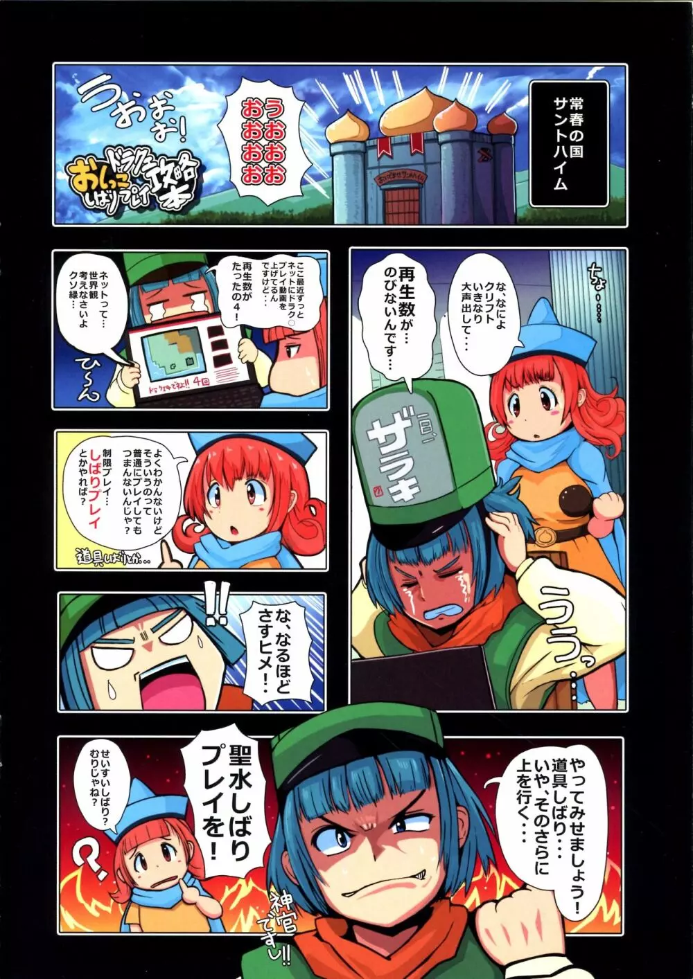 ドラクエおしっこしばりプレイ攻略本 - page2