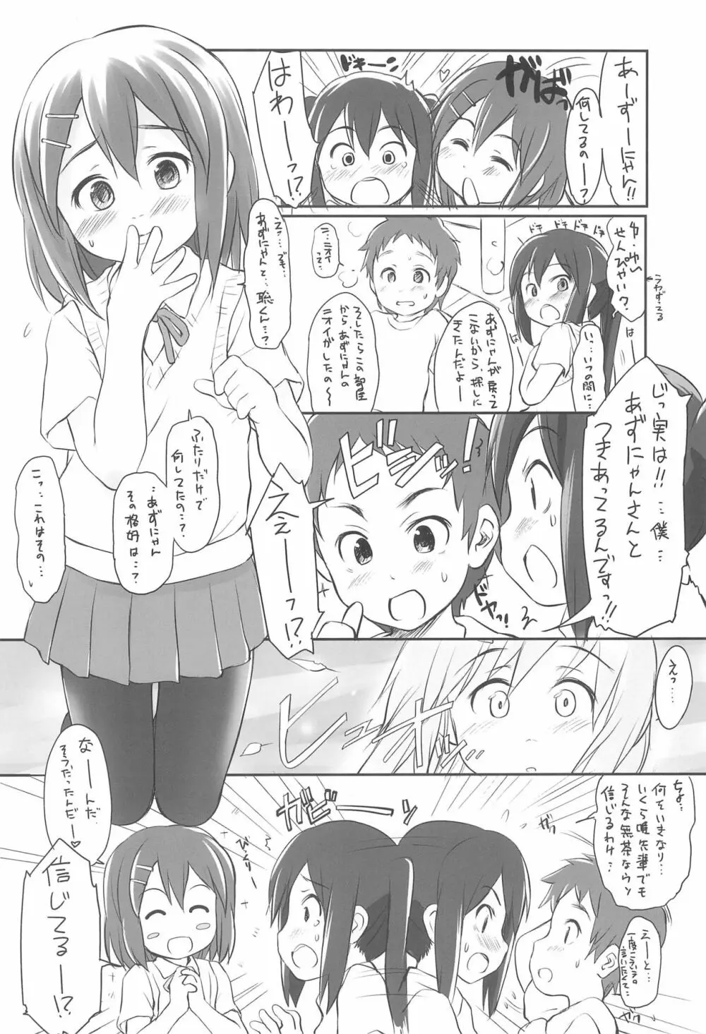 あずにゃんと! - page10