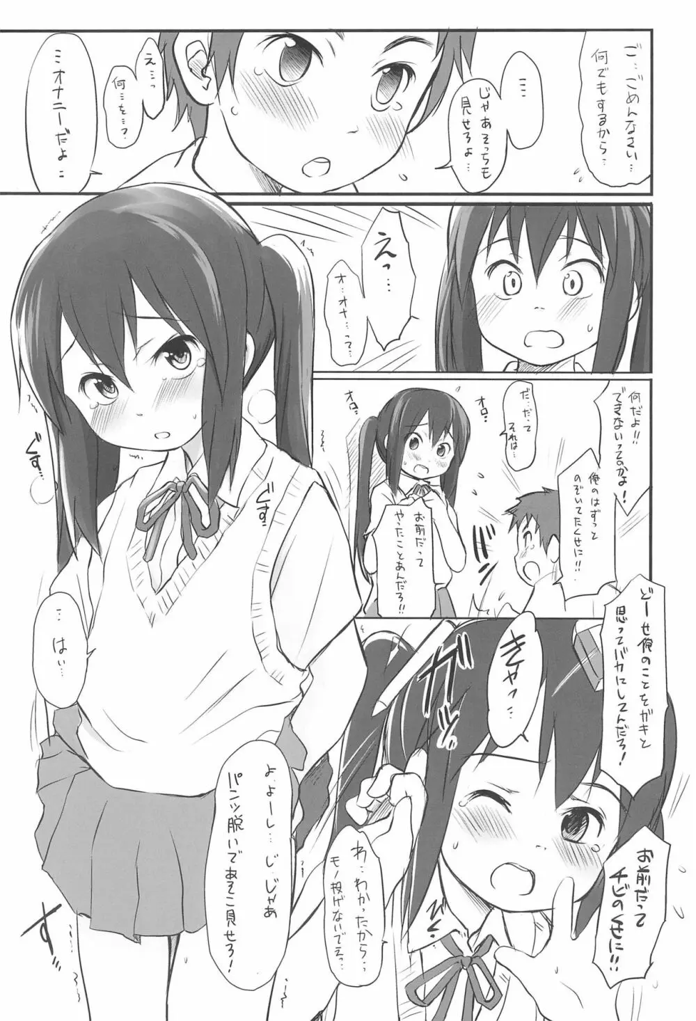 あずにゃんと! - page7