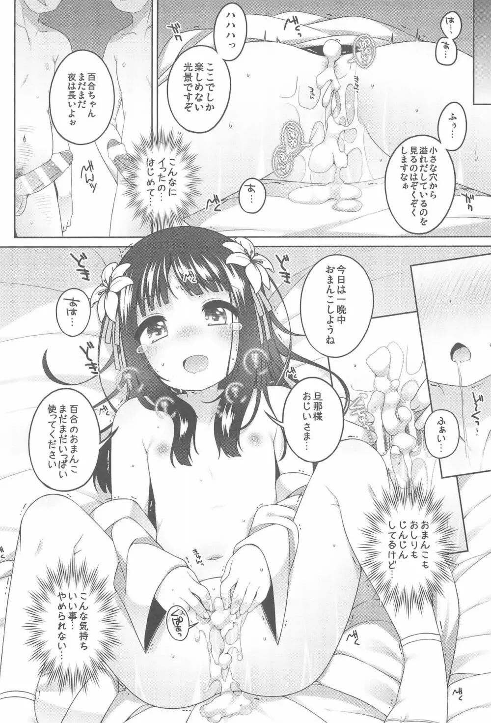 初華屋の童女たち ～ゆり編～ - page22