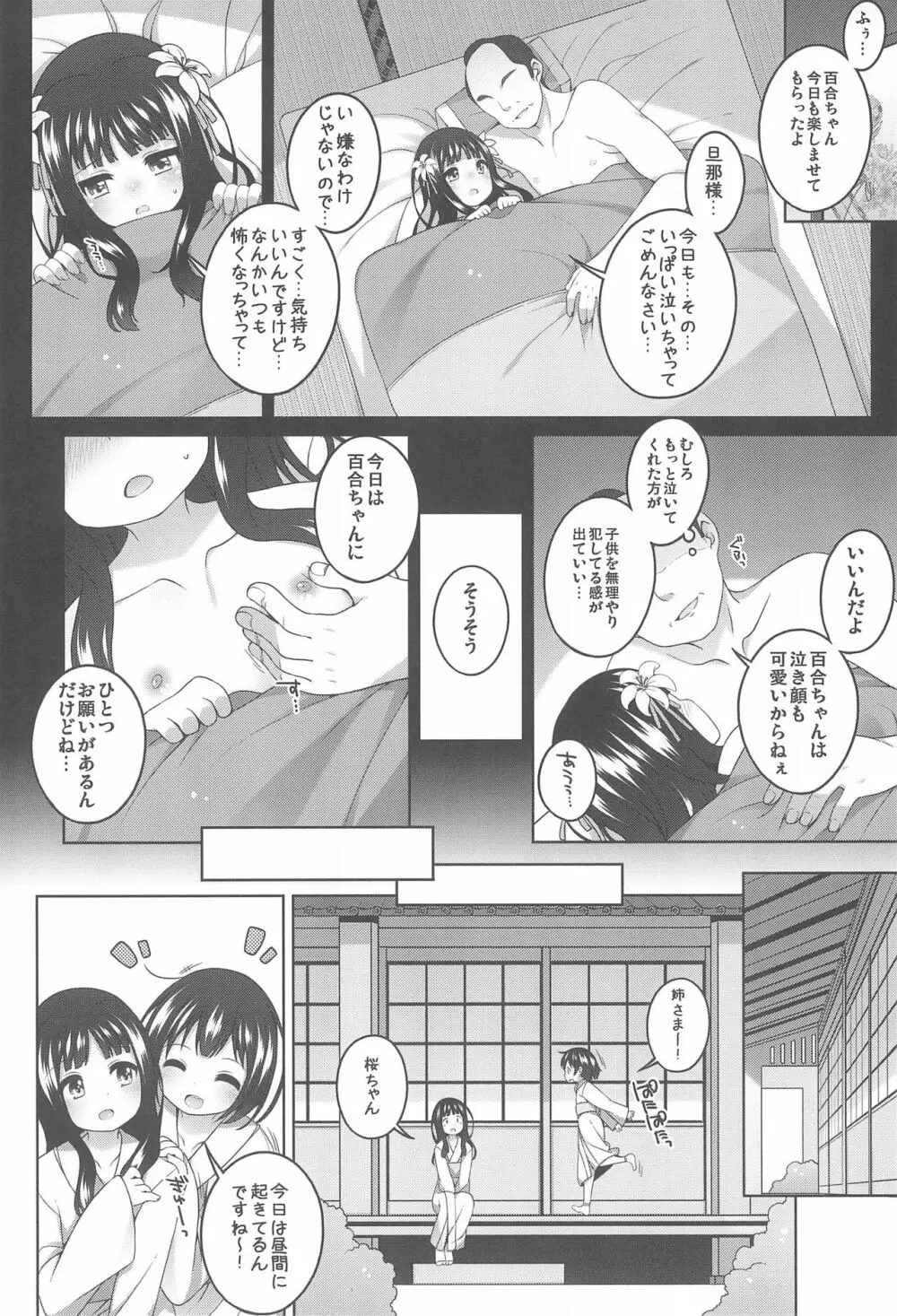 初華屋の童女たち ～ゆり編～ - page6