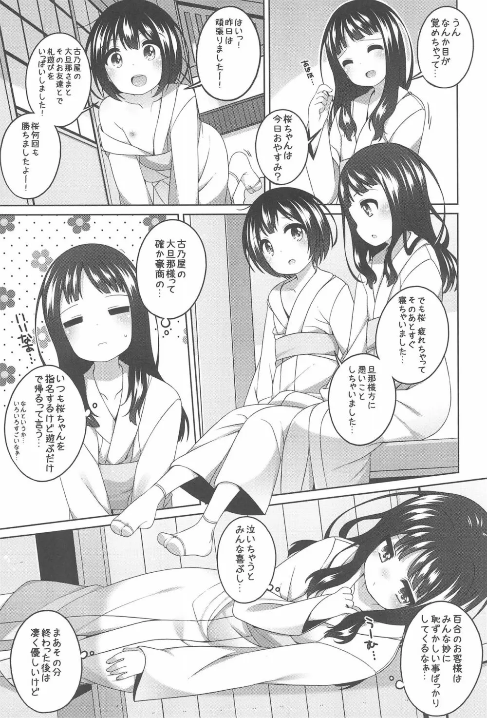 初華屋の童女たち ～ゆり編～ - page7