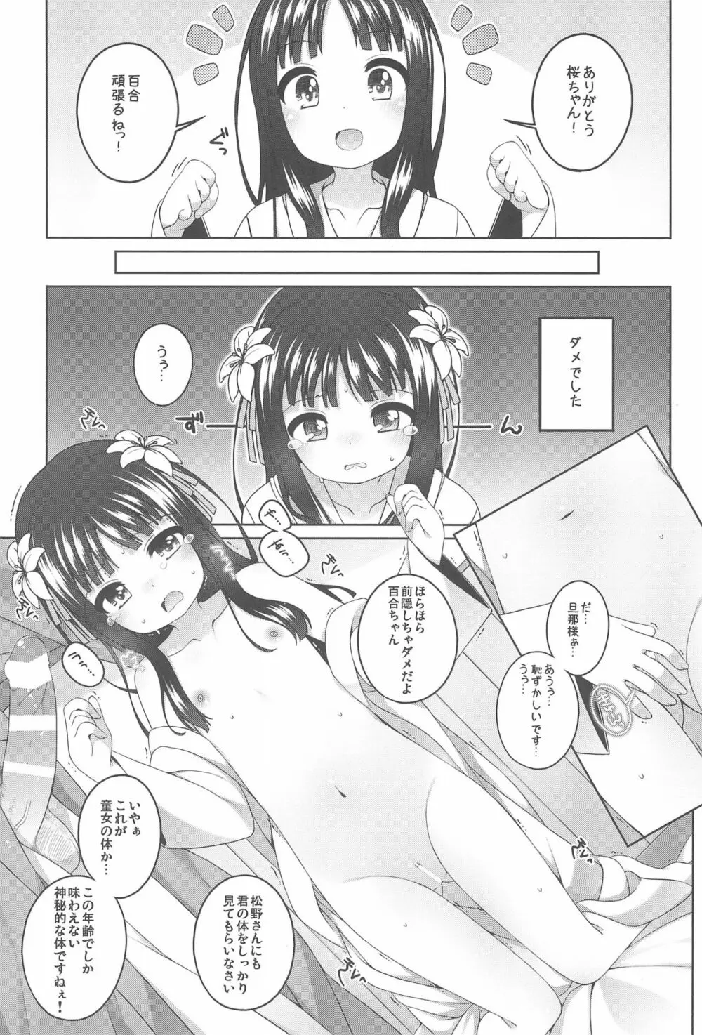 初華屋の童女たち ～ゆり編～ - page9