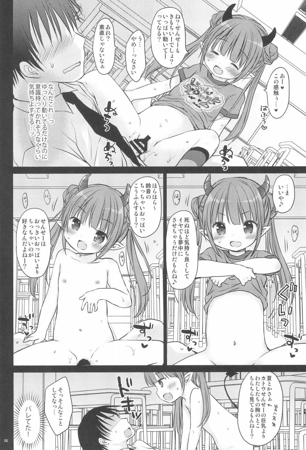 ロリサキュバスのお食事タイム - page8