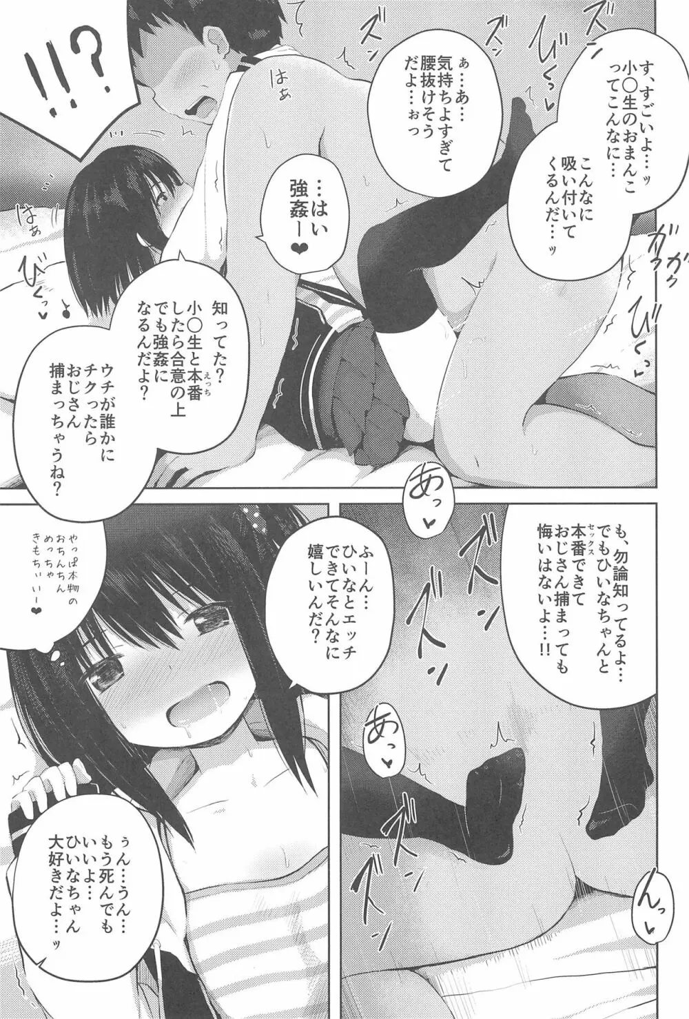 小○生だけど処女じゃないよ? - page11