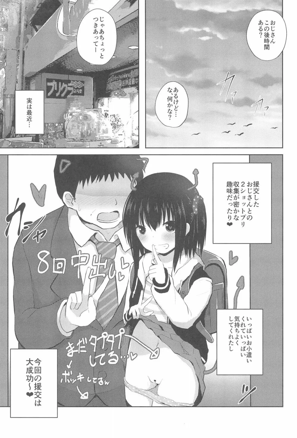 小○生だけど処女じゃないよ? - page21