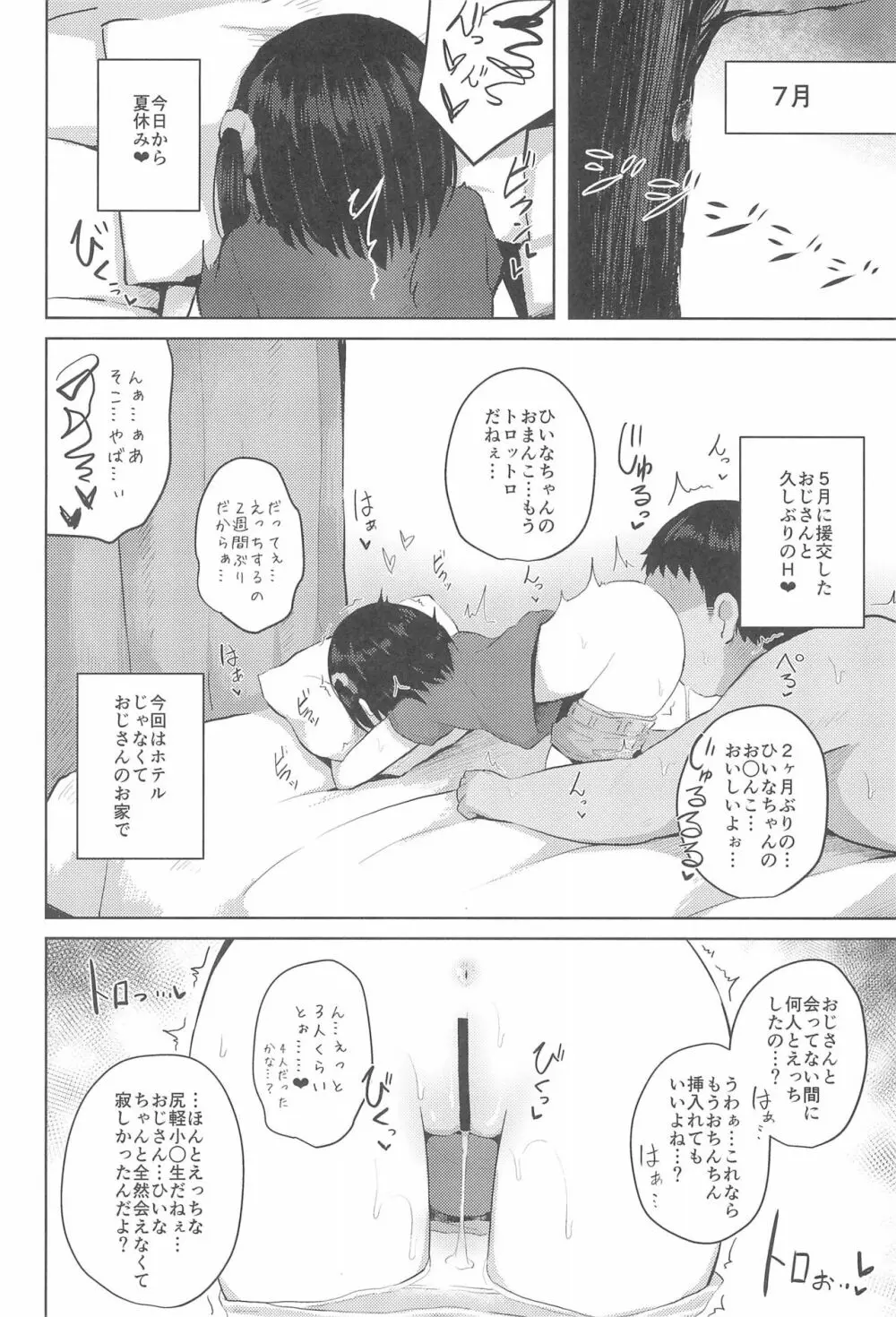 小○生だけど処女じゃないよ? - page22