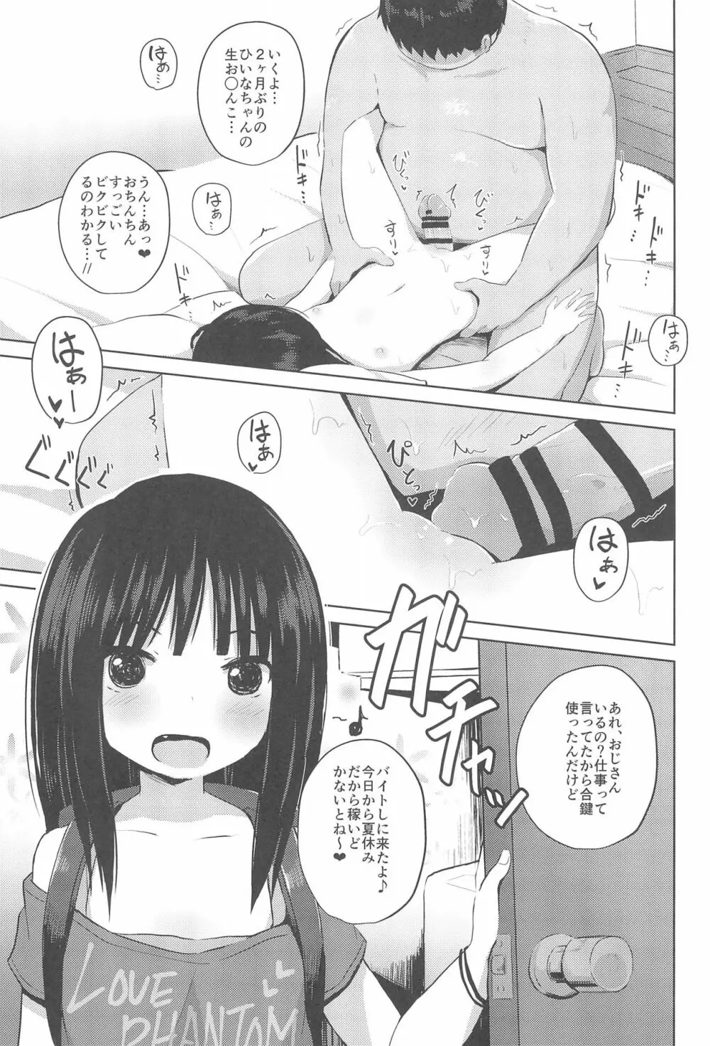 小○生だけど処女じゃないよ? - page23