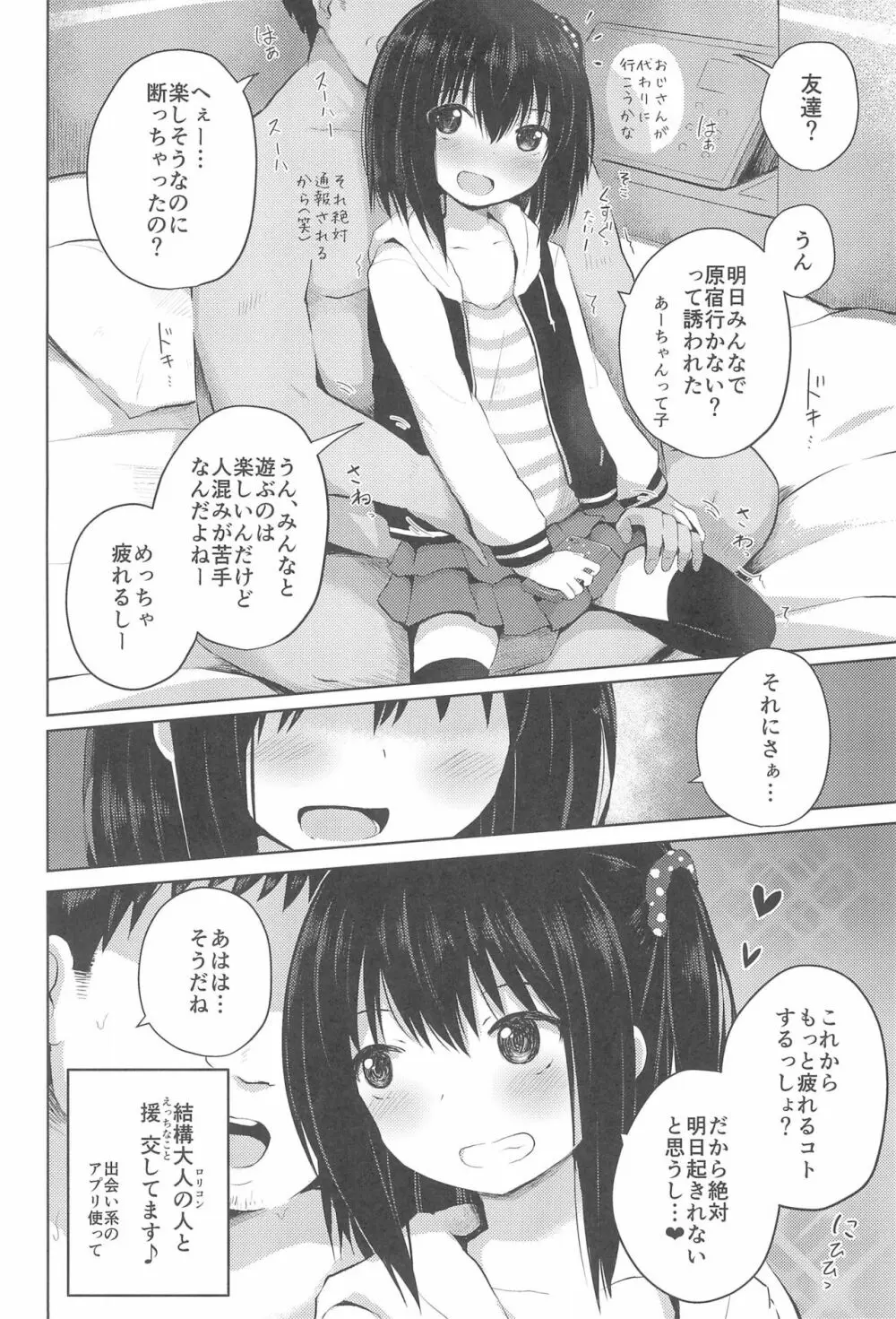 小○生だけど処女じゃないよ? - page6