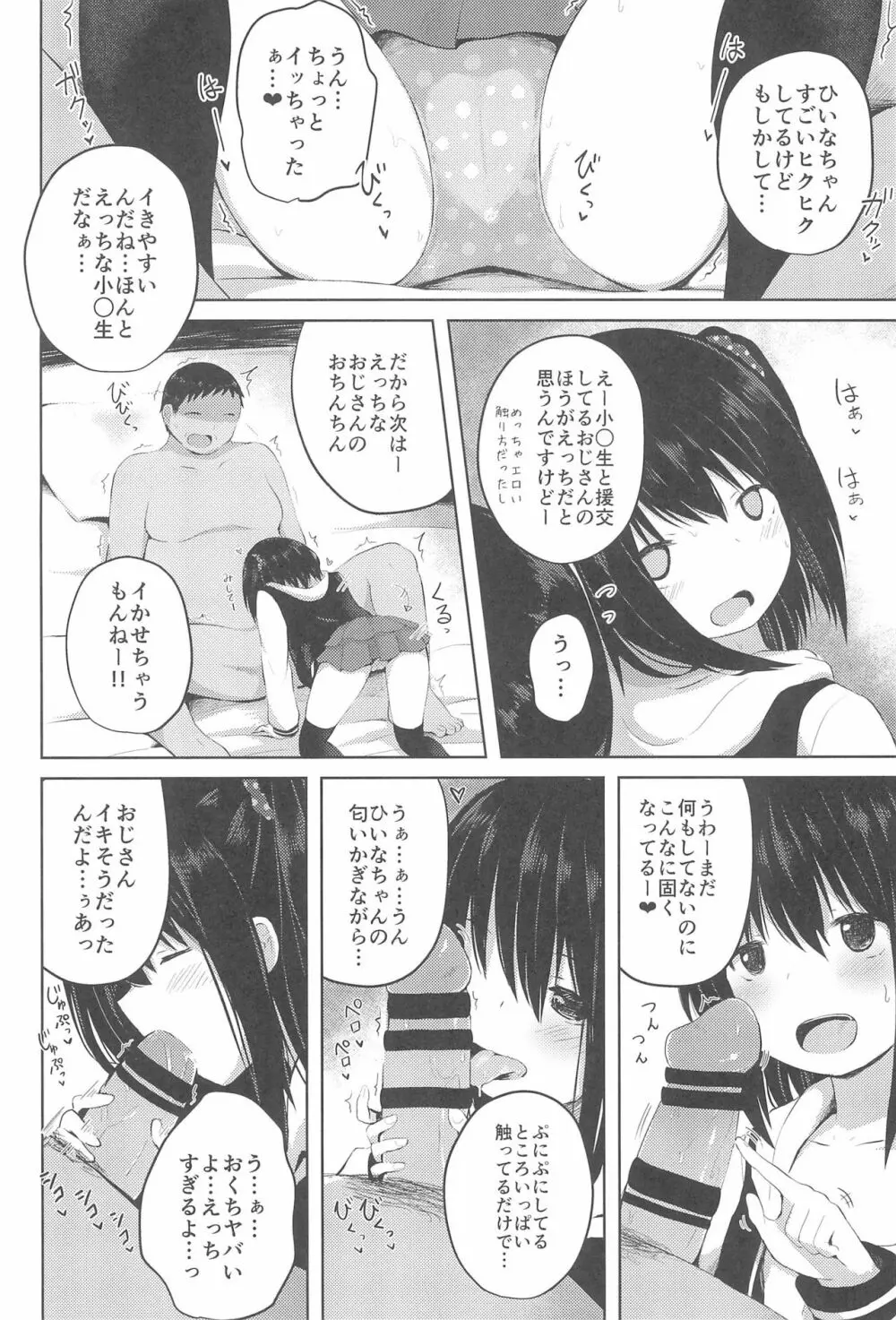 小○生だけど処女じゃないよ? - page8