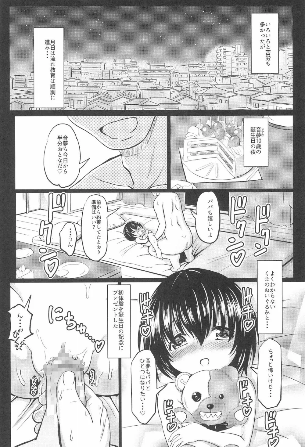 小◯生ビッチは最高だぜ! 椎名音夢ちゃん家の食育事情編 - page12