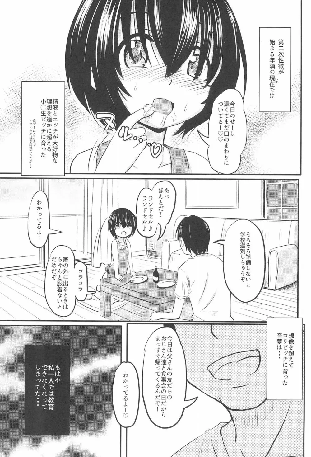 小◯生ビッチは最高だぜ! 椎名音夢ちゃん家の食育事情編 - page15