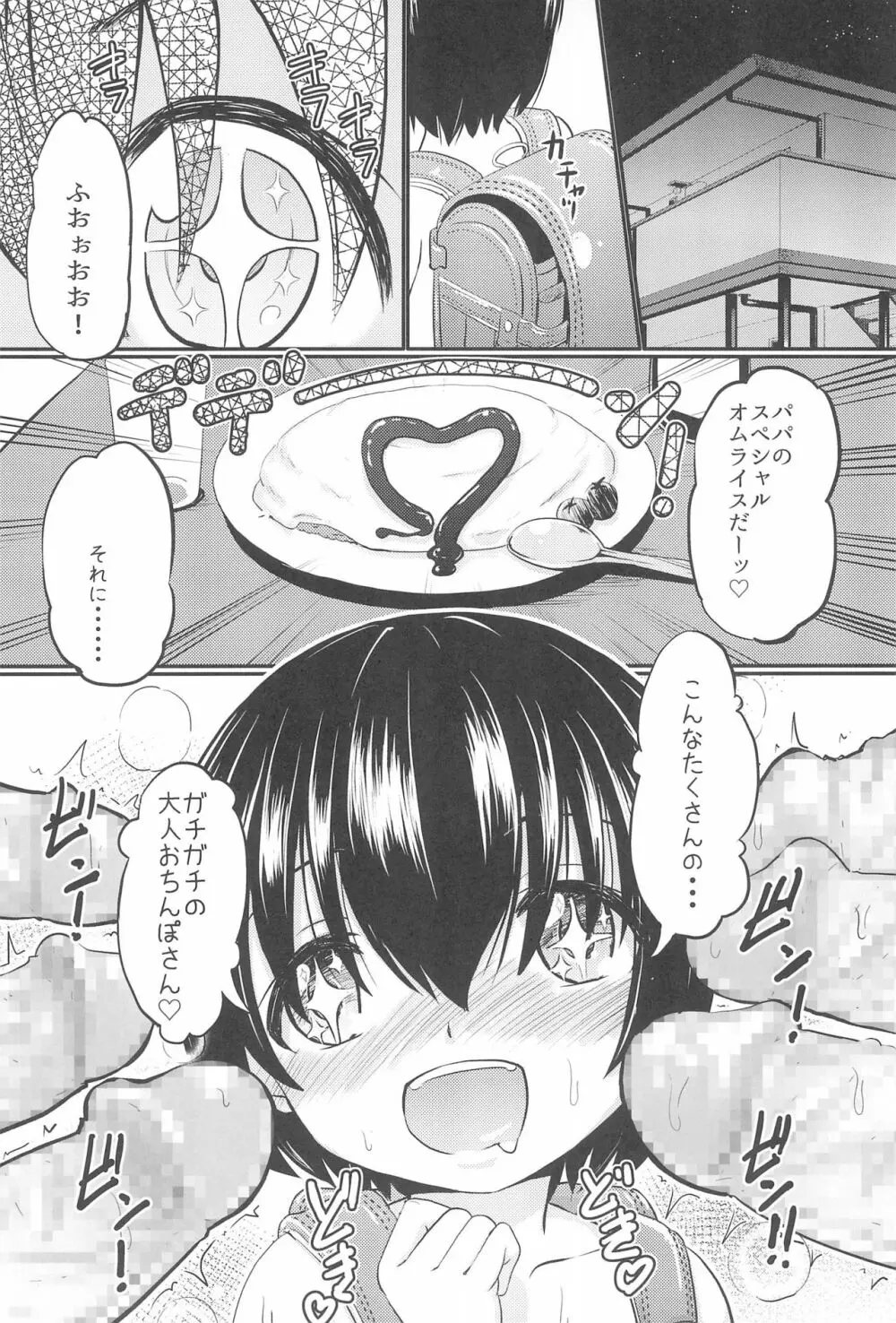 小◯生ビッチは最高だぜ! 椎名音夢ちゃん家の食育事情編 - page16