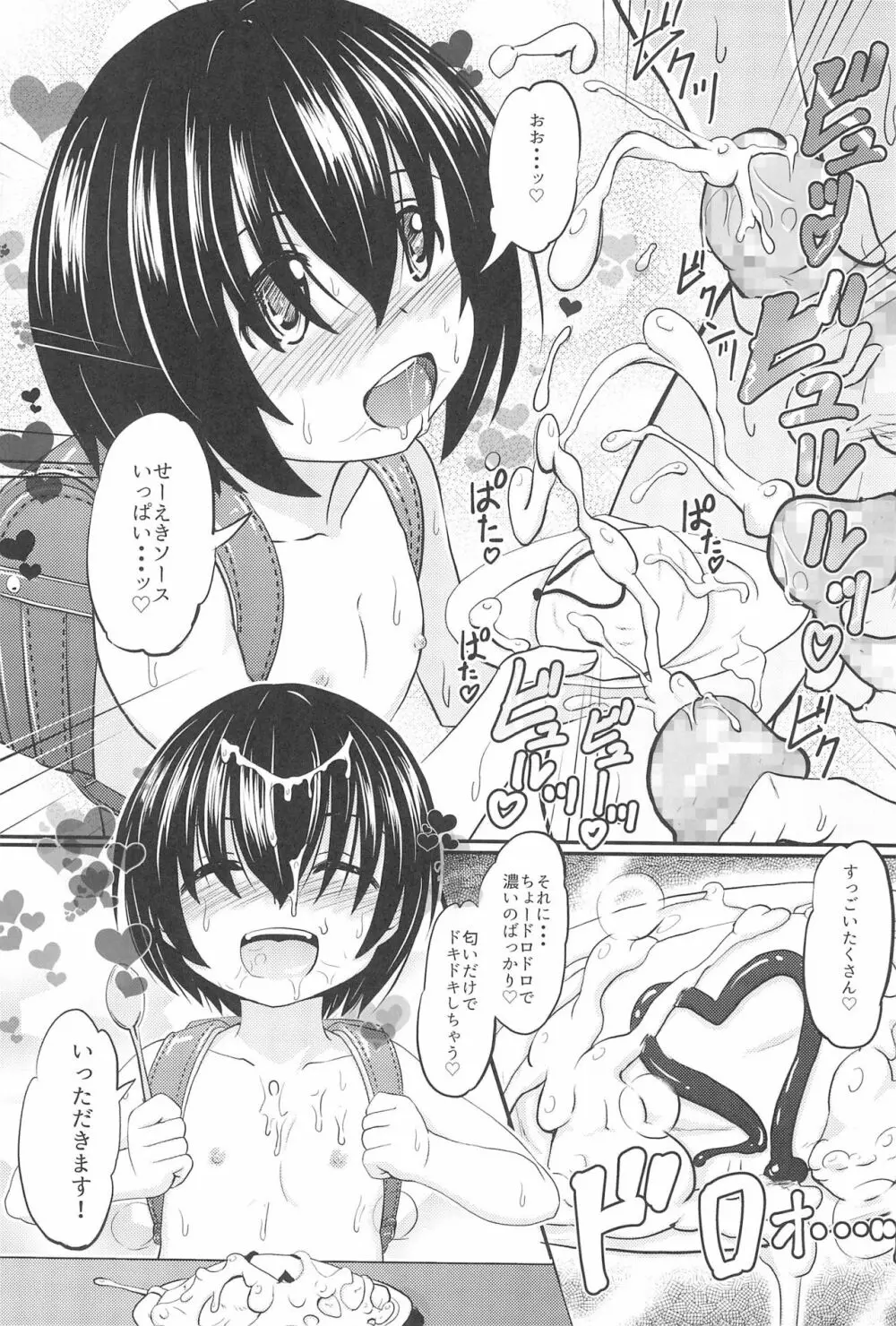 小◯生ビッチは最高だぜ! 椎名音夢ちゃん家の食育事情編 - page19