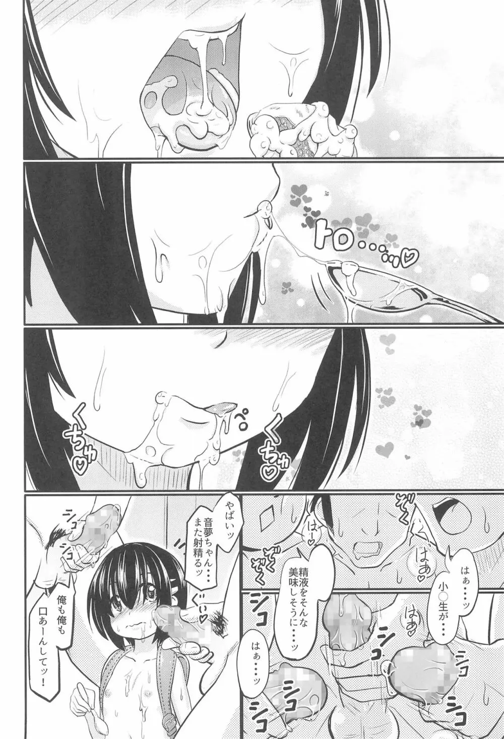 小◯生ビッチは最高だぜ! 椎名音夢ちゃん家の食育事情編 - page22