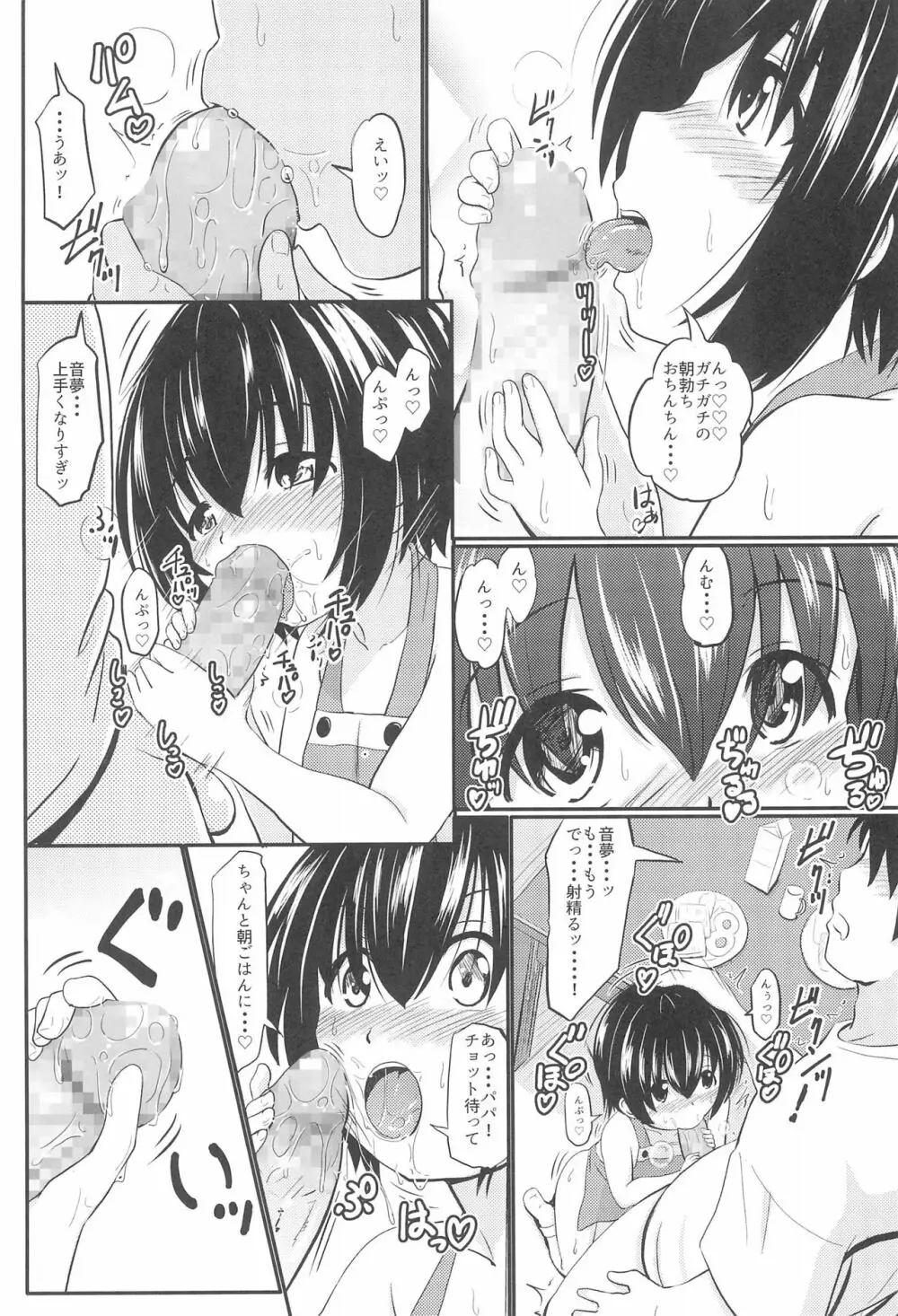 小◯生ビッチは最高だぜ! 椎名音夢ちゃん家の食育事情編 - page6