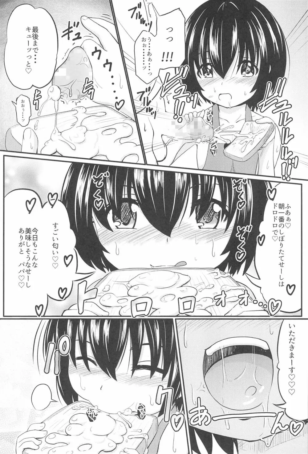 小◯生ビッチは最高だぜ! 椎名音夢ちゃん家の食育事情編 - page7