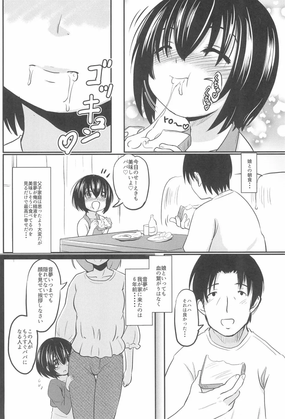 小◯生ビッチは最高だぜ! 椎名音夢ちゃん家の食育事情編 - page8