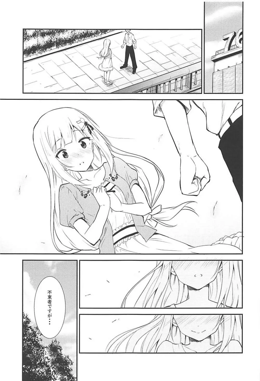 つむぎしあたー! - page4