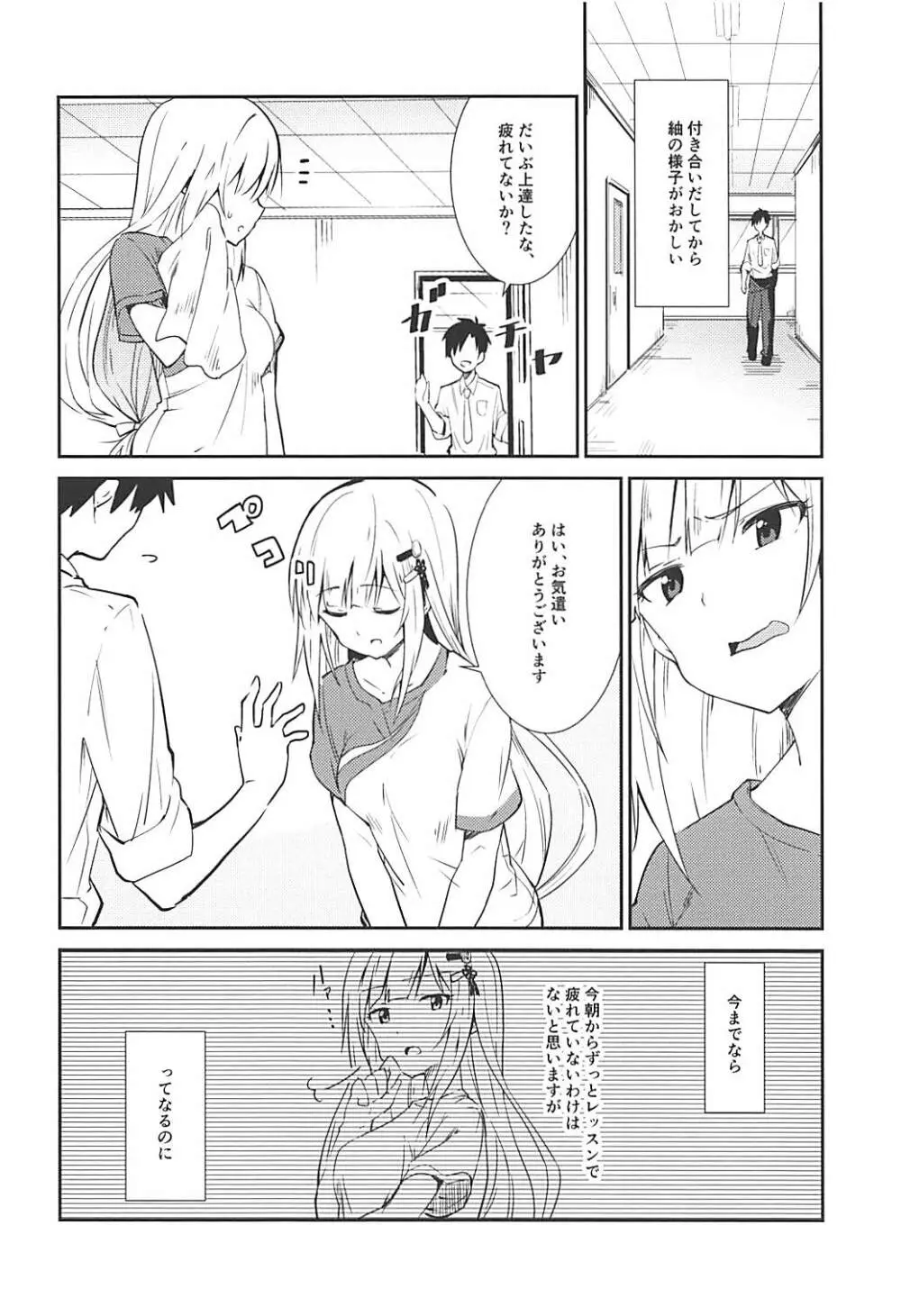 つむぎしあたー! - page5