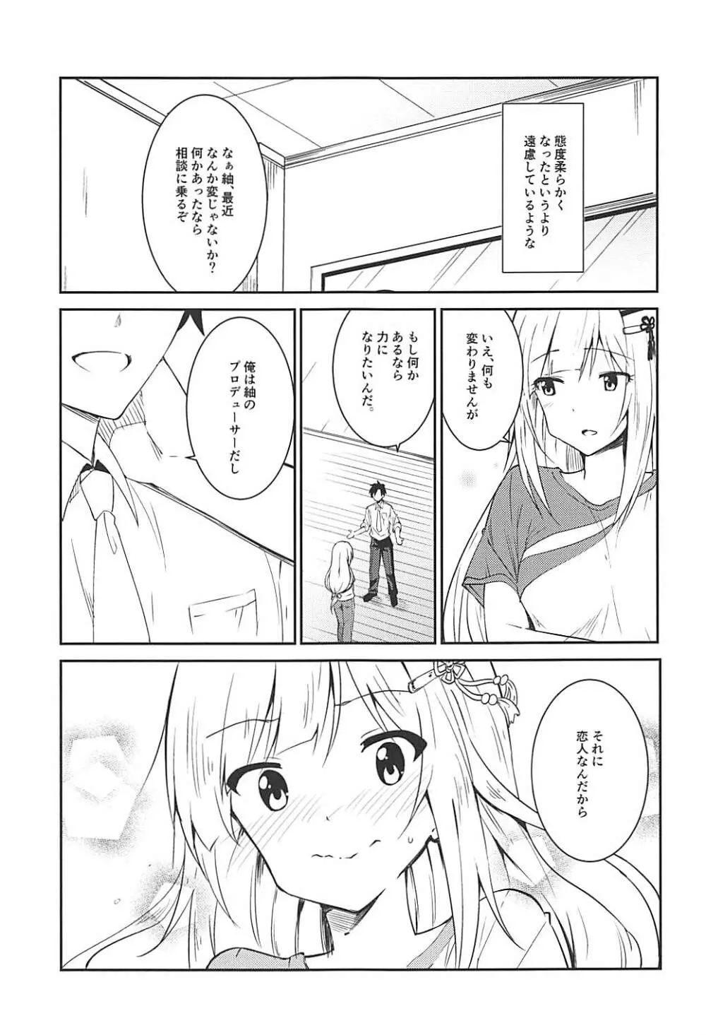 つむぎしあたー! - page6