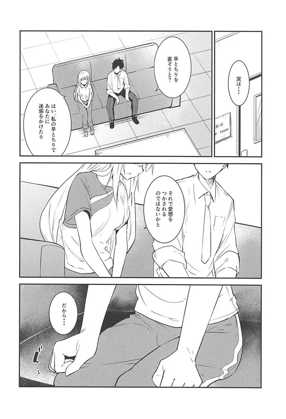 つむぎしあたー! - page7