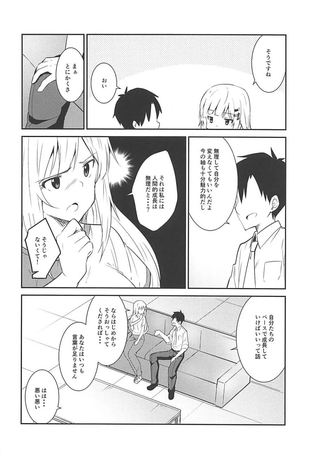 つむぎしあたー! - page9