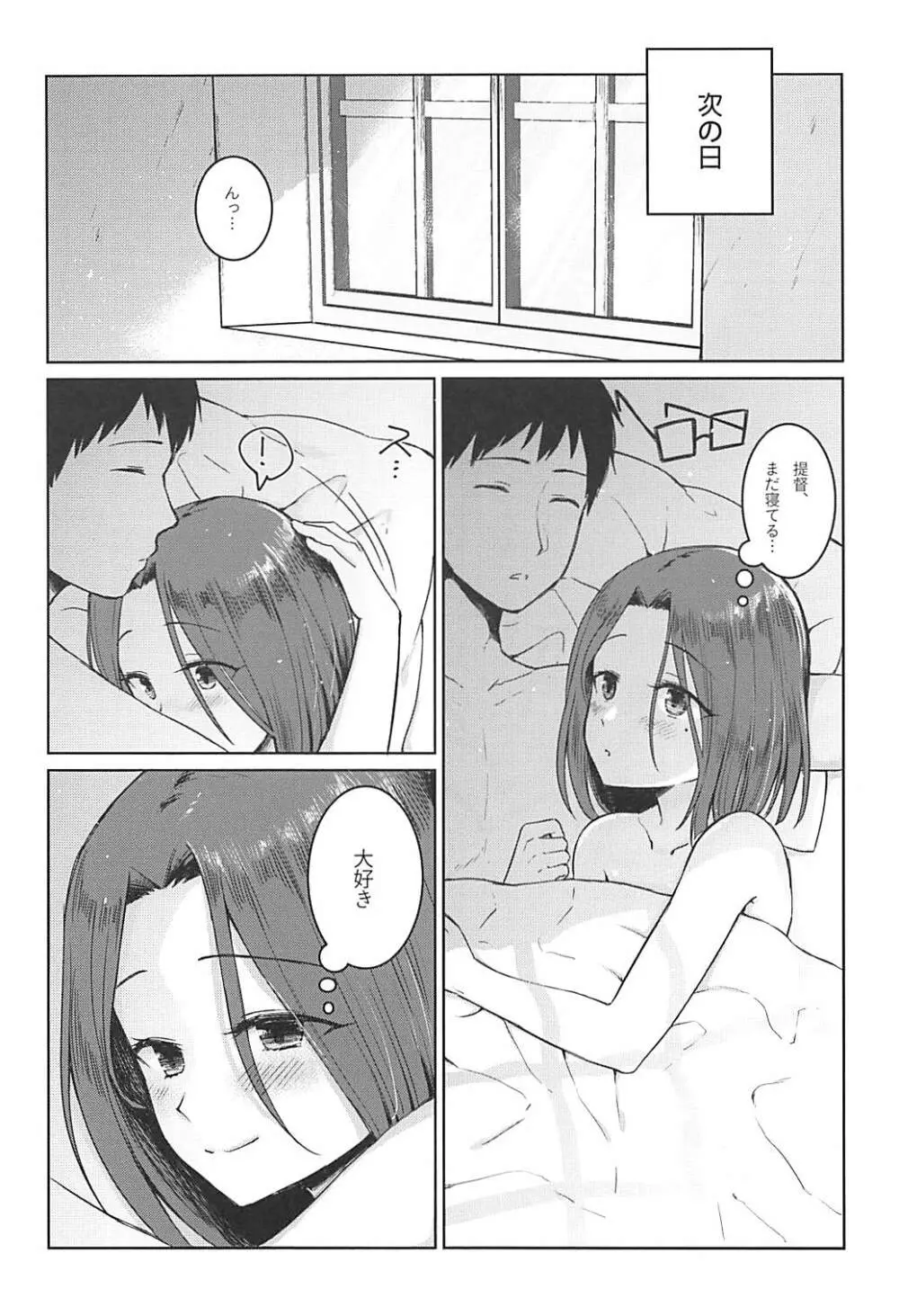 君の海に溺れたい - page17