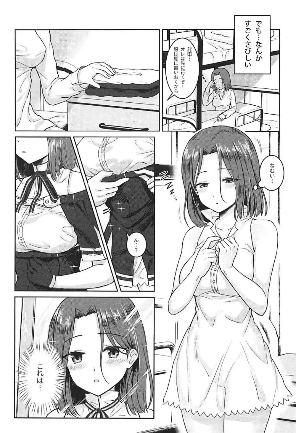 君の海に溺れたい - page3