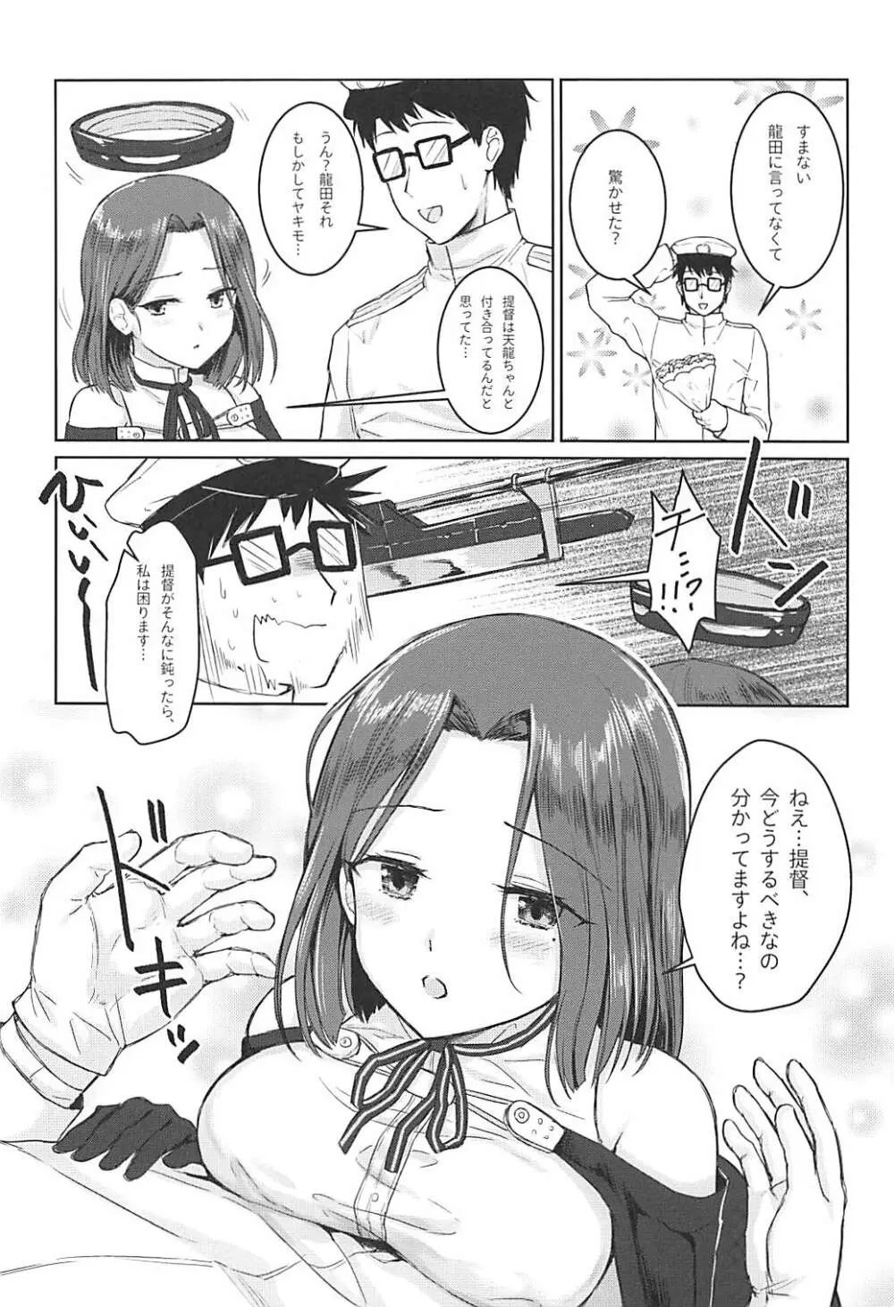 君の海に溺れたい - page5