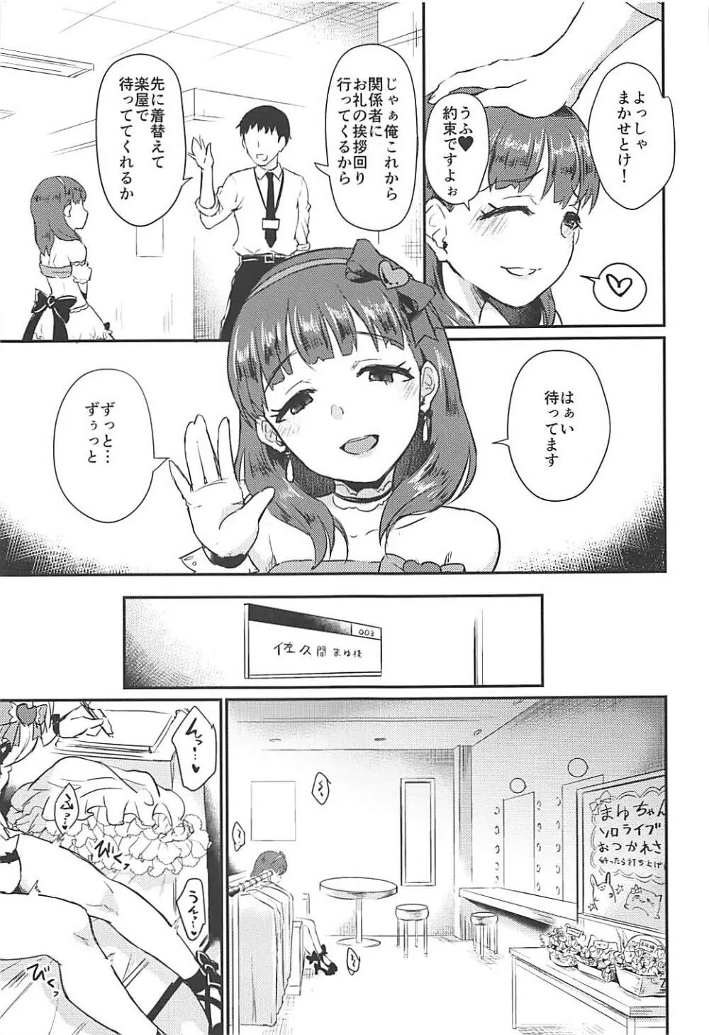 妄想ダイアリー - page6