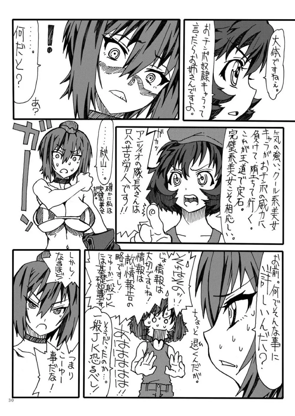 まほぱん2 - page29