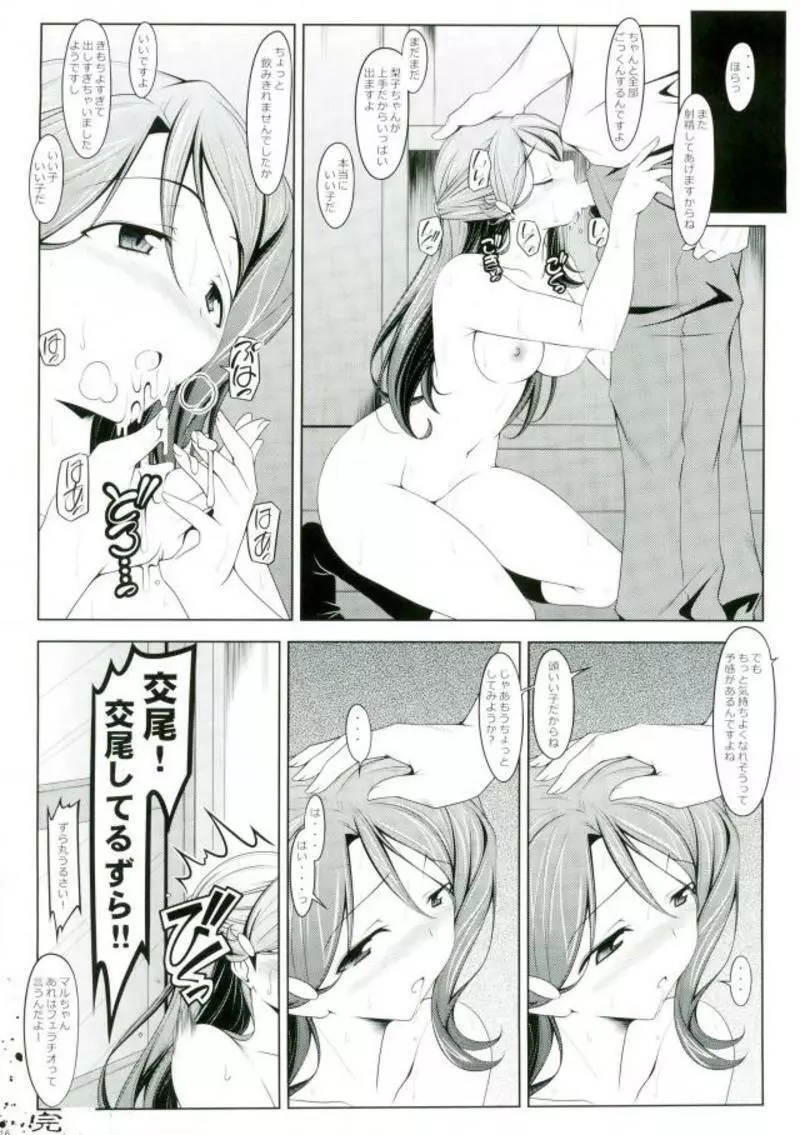 わりと丈夫な少しだけの梨子さん - page14