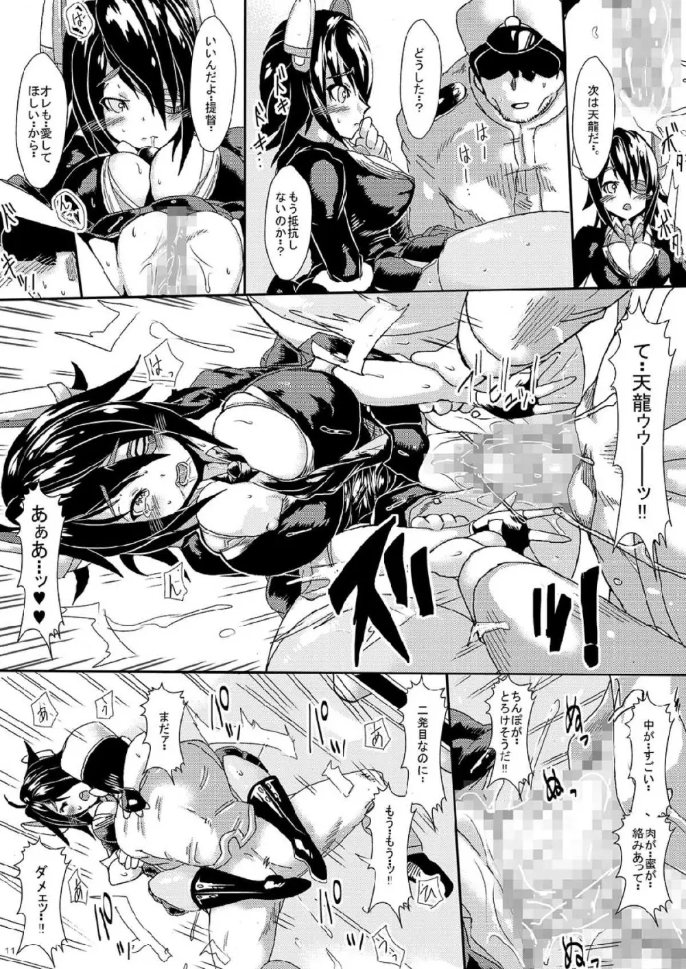 艦娘を嵌めて生ハメ陵辱 -そして逆睡姦される提督- - page10