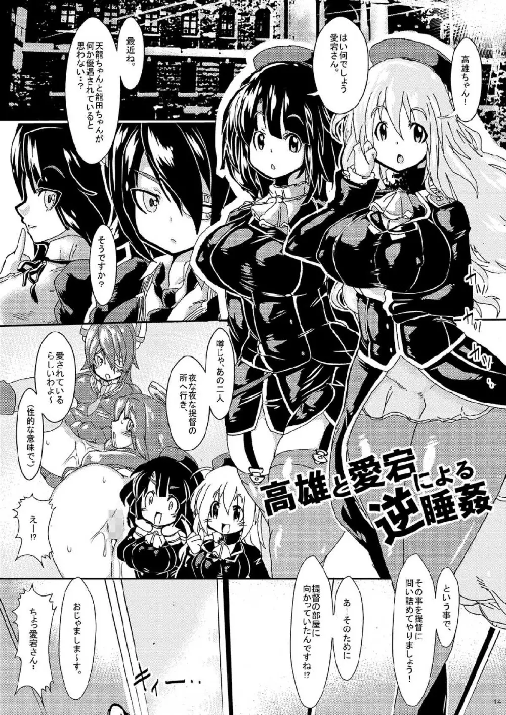 艦娘を嵌めて生ハメ陵辱 -そして逆睡姦される提督- - page13