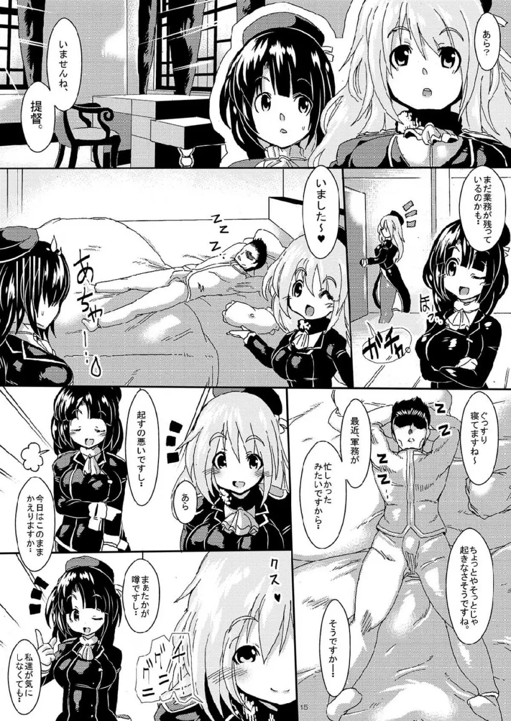 艦娘を嵌めて生ハメ陵辱 -そして逆睡姦される提督- - page14