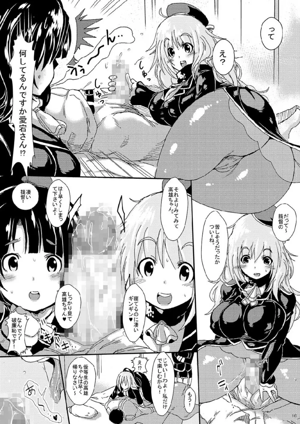 艦娘を嵌めて生ハメ陵辱 -そして逆睡姦される提督- - page15