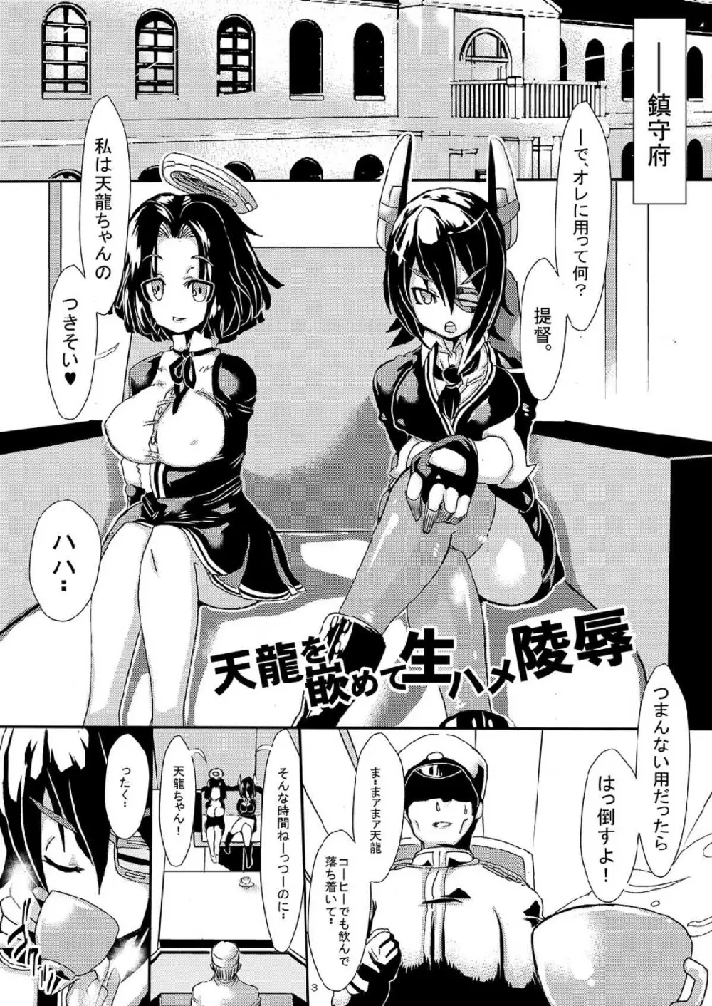 艦娘を嵌めて生ハメ陵辱 -そして逆睡姦される提督- - page2