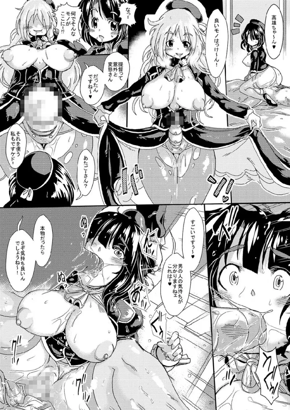 艦娘を嵌めて生ハメ陵辱 -そして逆睡姦される提督- - page20