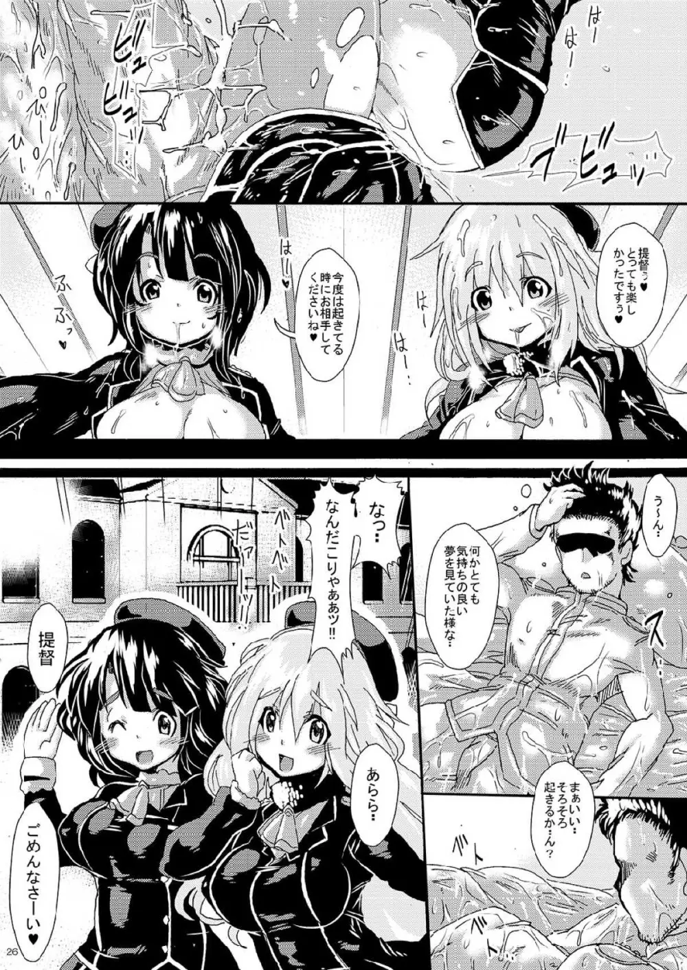 艦娘を嵌めて生ハメ陵辱 -そして逆睡姦される提督- - page25