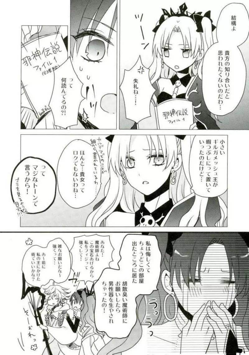 女神の戯れ♥ - page3