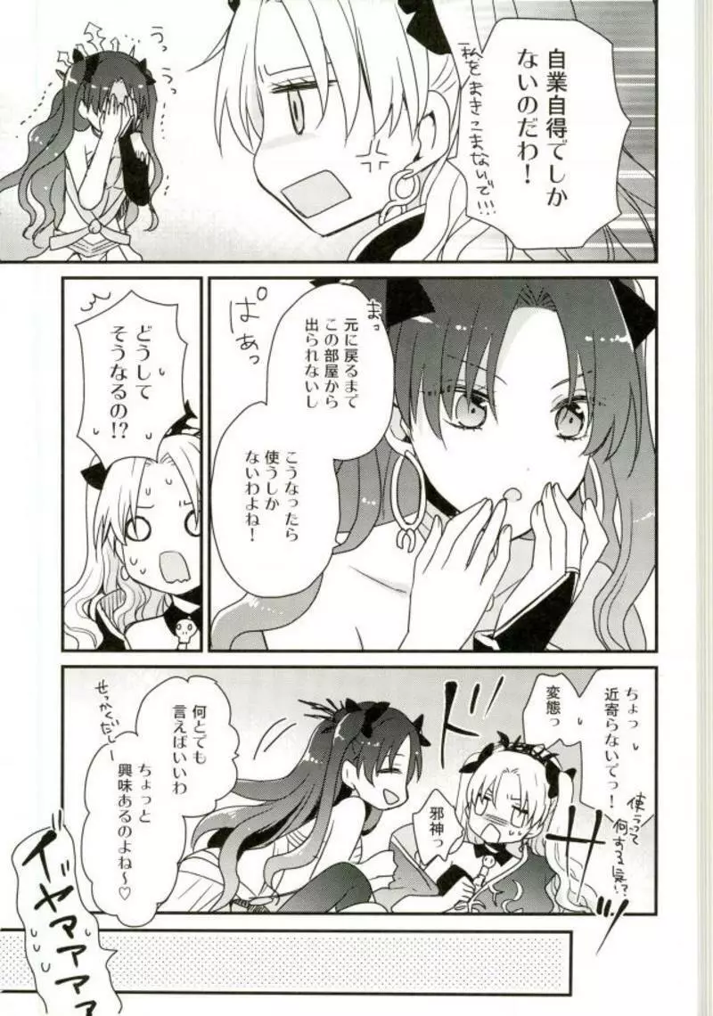 女神の戯れ♥ - page4