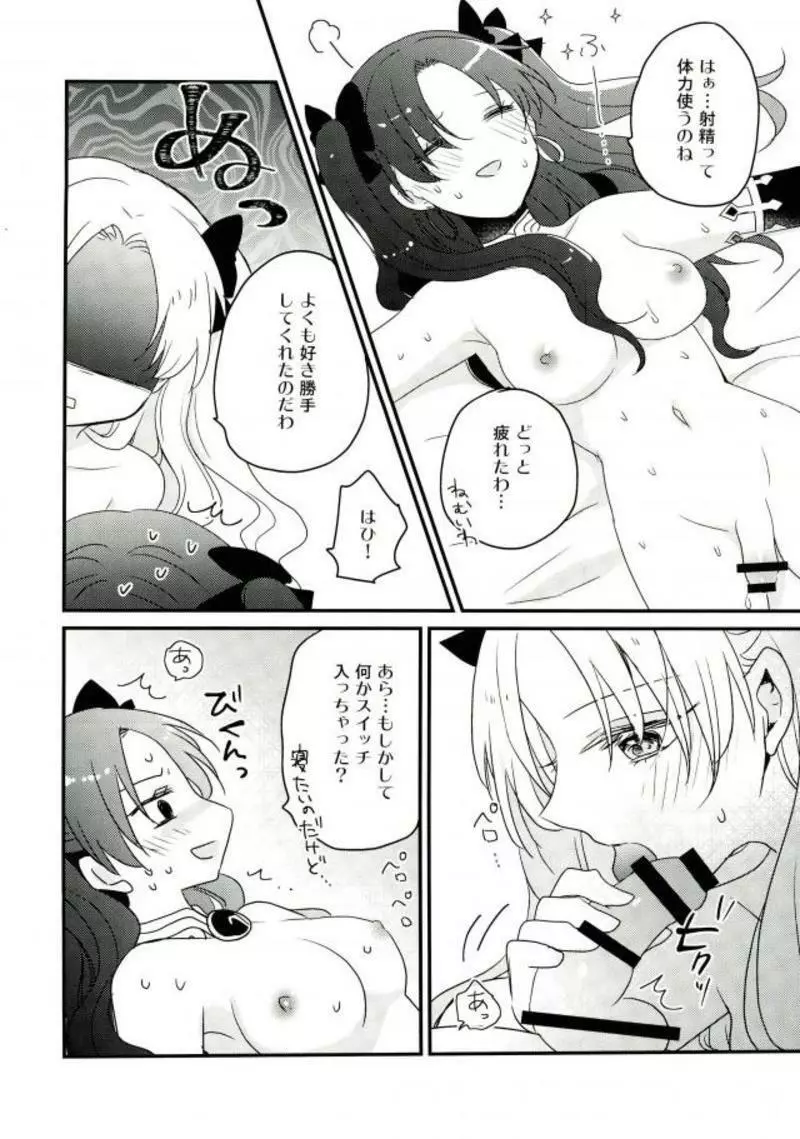 女神の戯れ♥ - page9