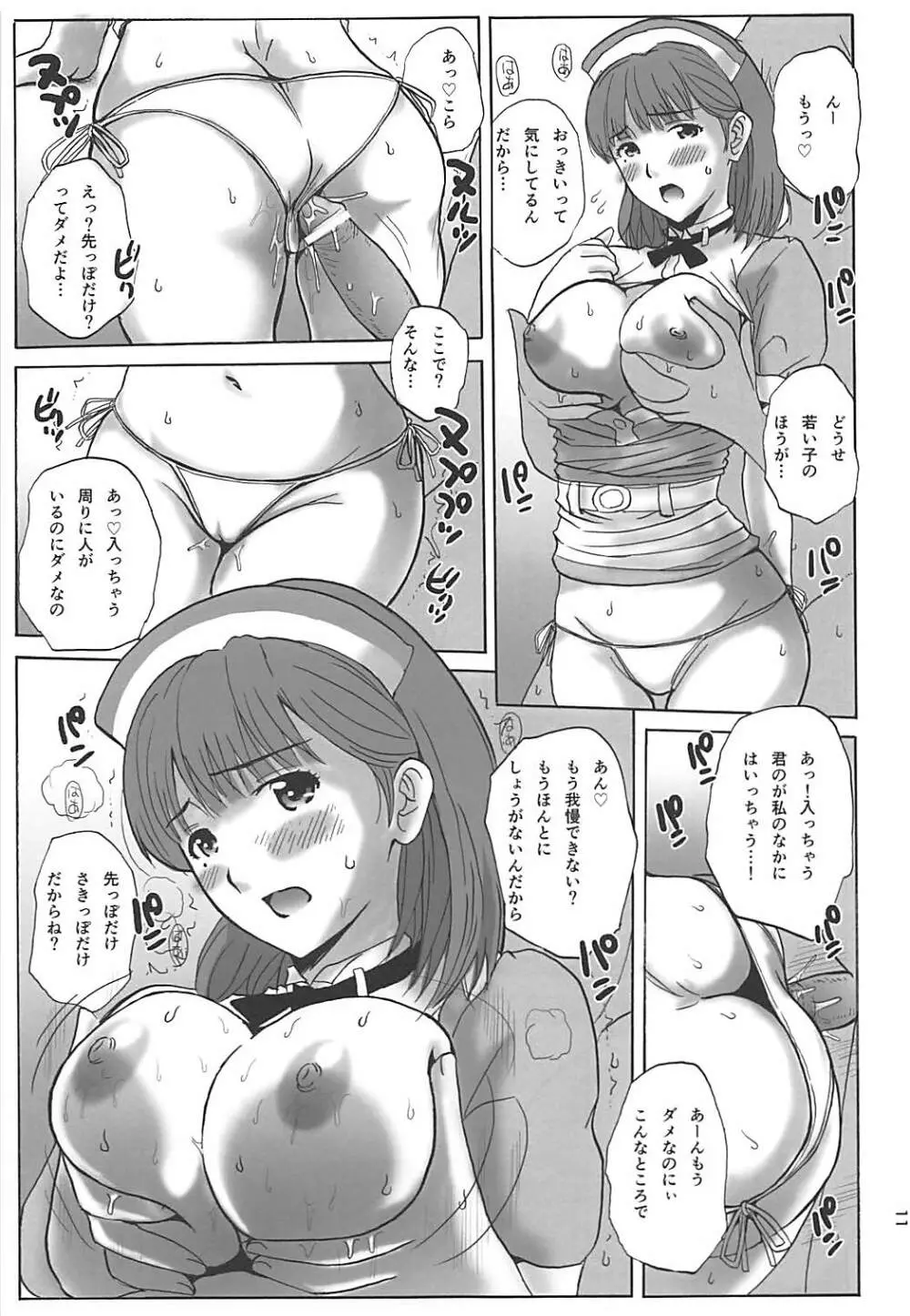 寧々さんの素敵な週末 - page10