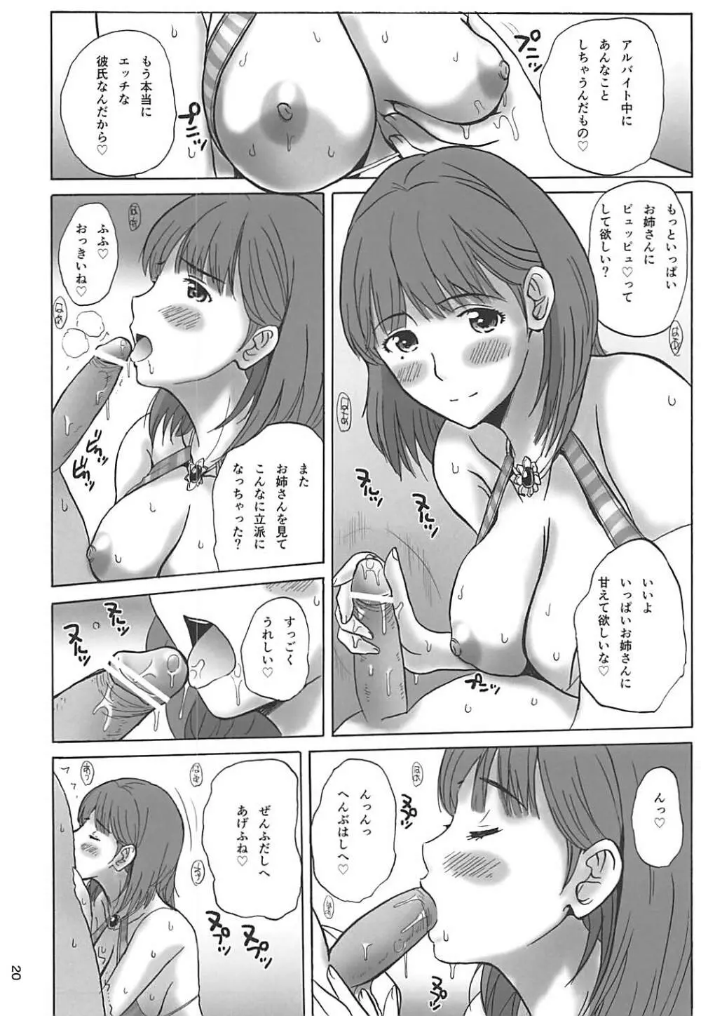 寧々さんの素敵な週末 - page19