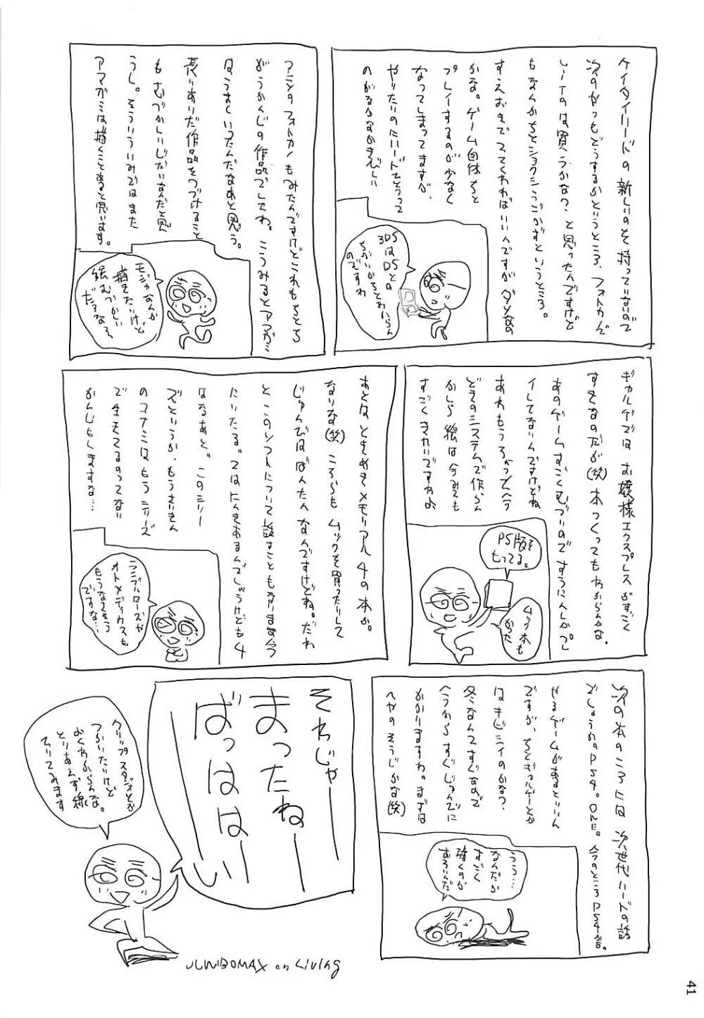 寧々さんの素敵な週末 - page40