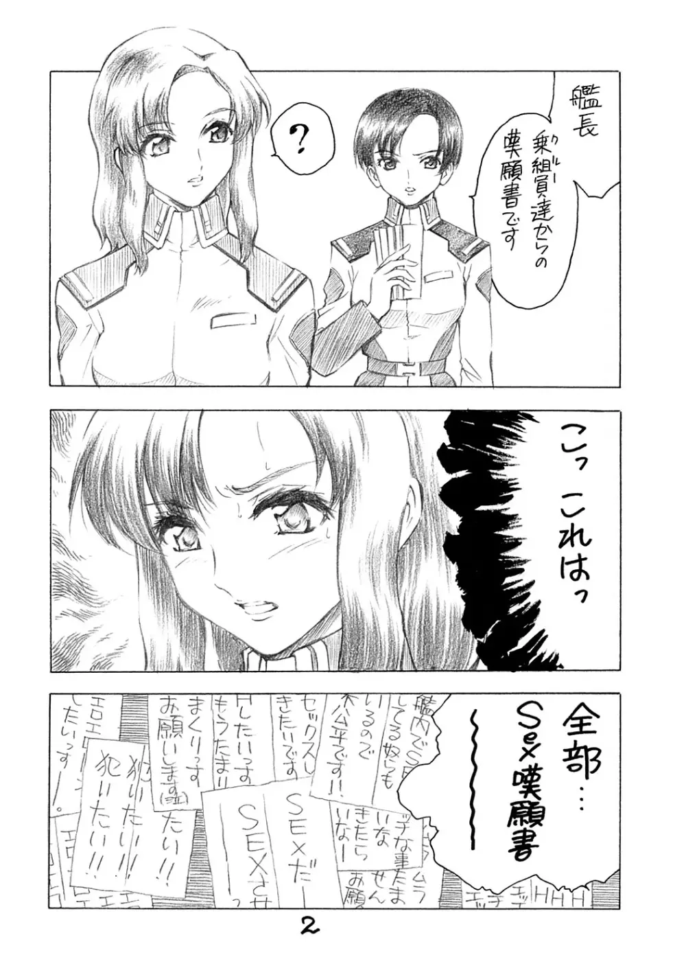 むかつきはーれむ Vol.3 - page2