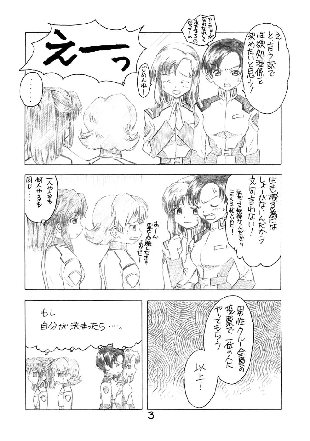 むかつきはーれむ Vol.3 - page3